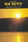 BHAV SAGAR