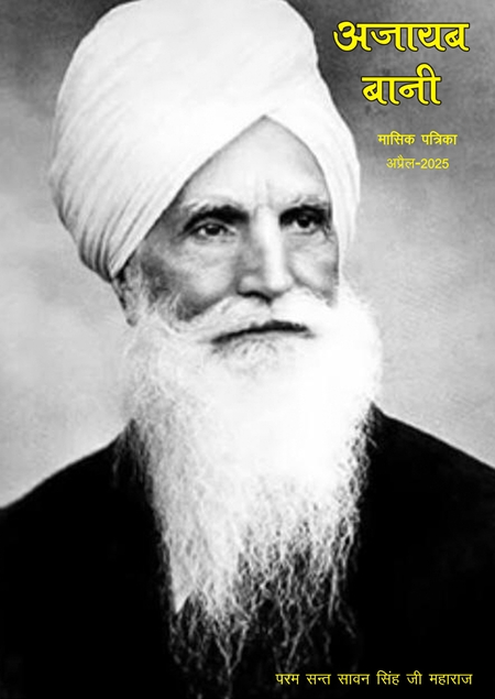 ajaibbani-magazine-April-2025