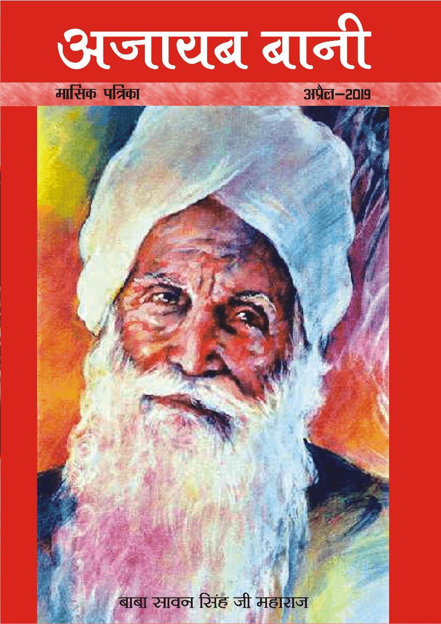 ajaibbani-magazine-april-2019