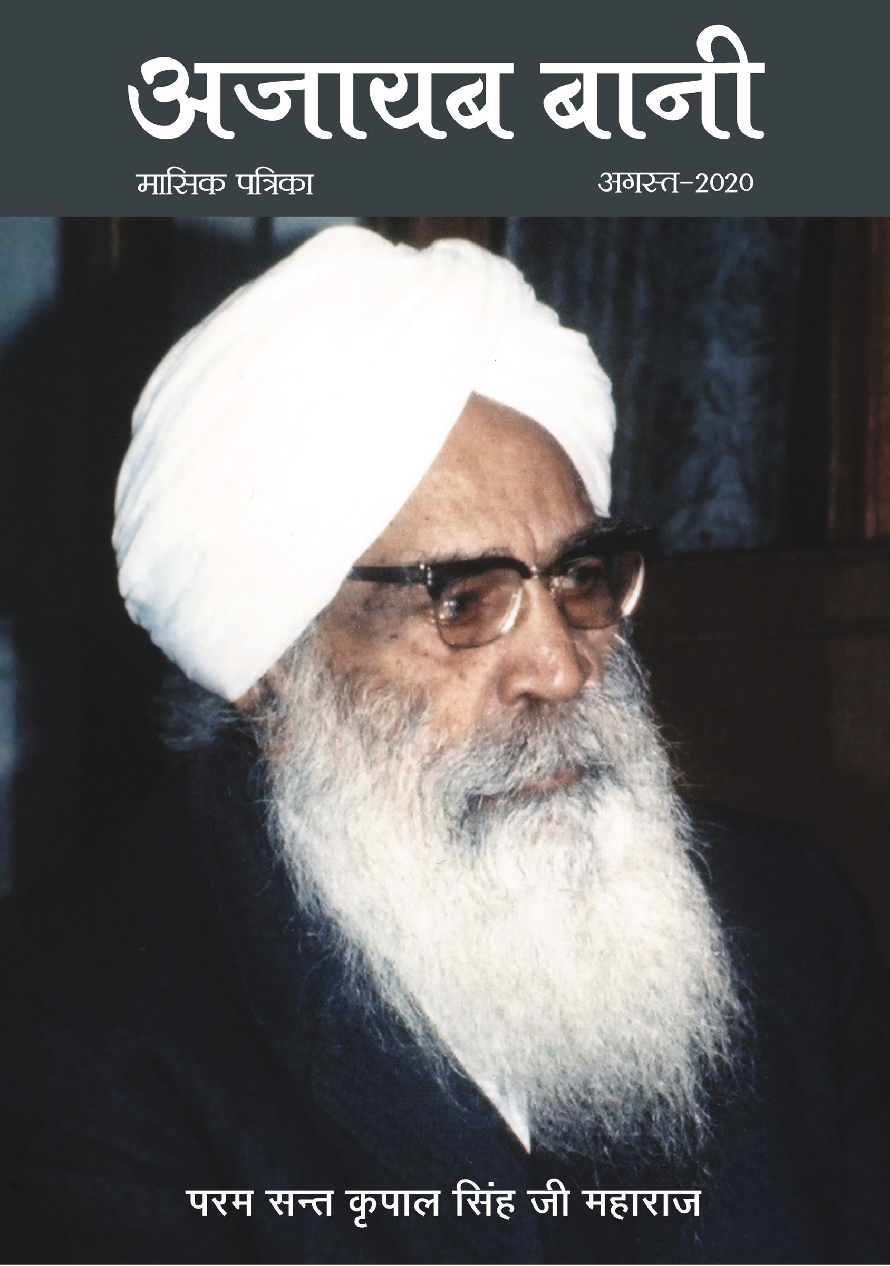 ajaibbani-magazine-august-2020