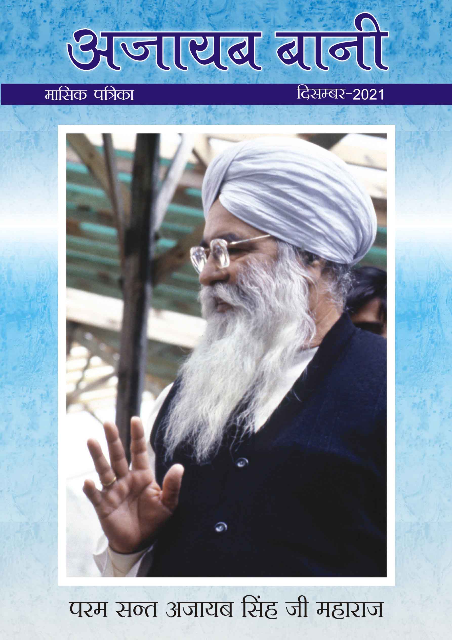 ajaibbani-magazine-december-2021