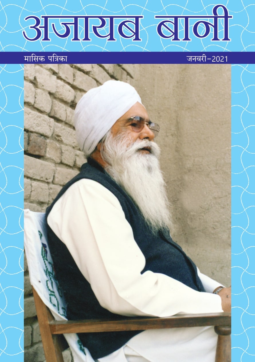 ajaibbani-magazine-january-2021