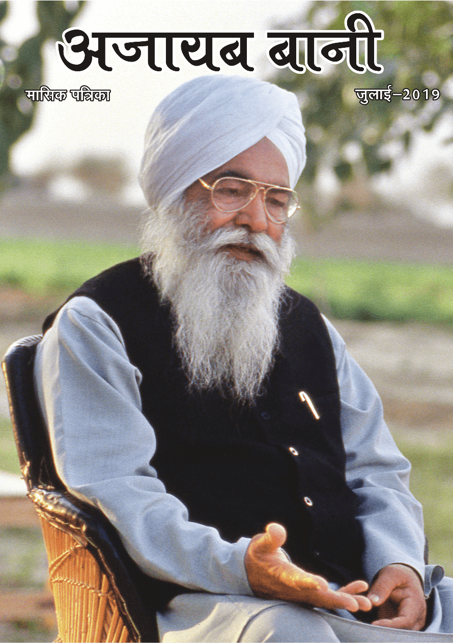 ajaibbani-magazine-july-2019