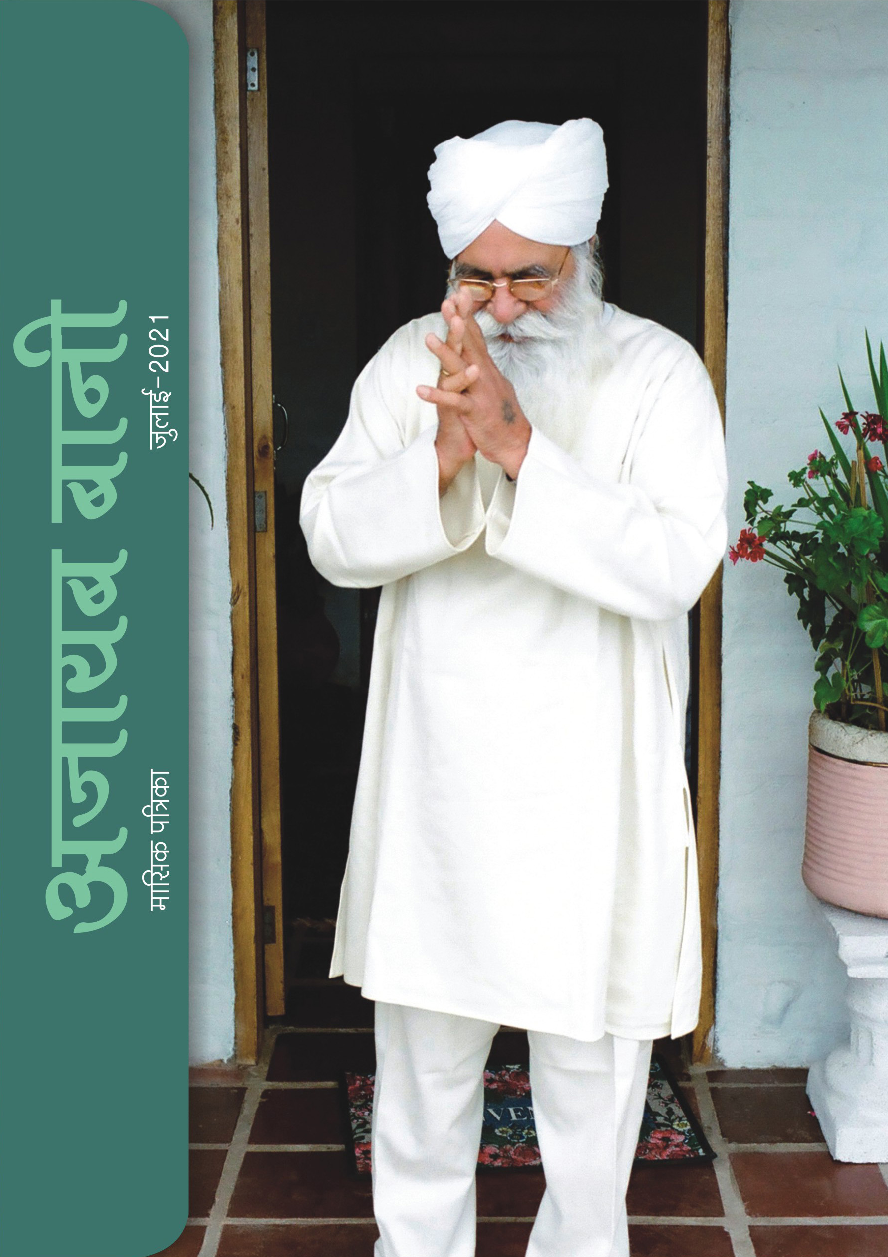 ajaibbani-magazine-july-2021