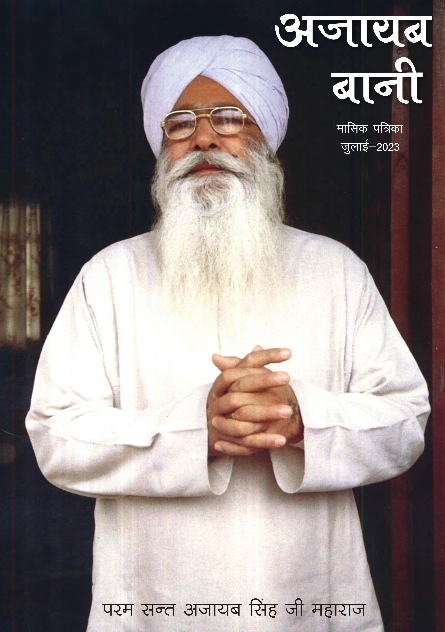 ajaibbani-magazine-july-2023