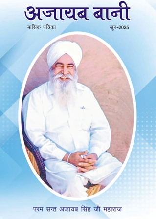 ajaibbani-june-2025