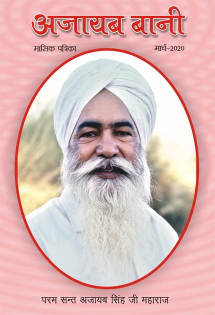 ajaibbani-magazine-march-2020