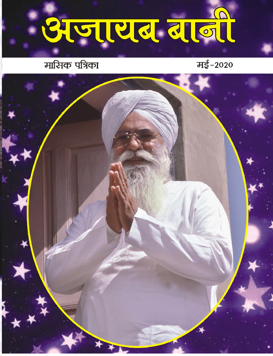 ajaibbani-magazine-may-2020