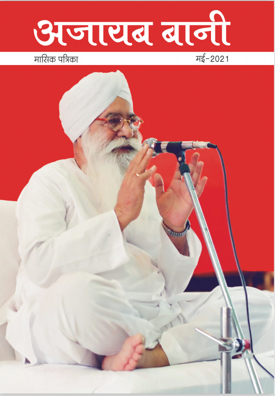 ajaibbani-magazine-may-2021