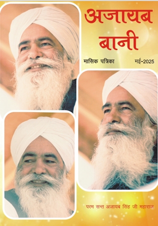 ajaibbani-may-2025