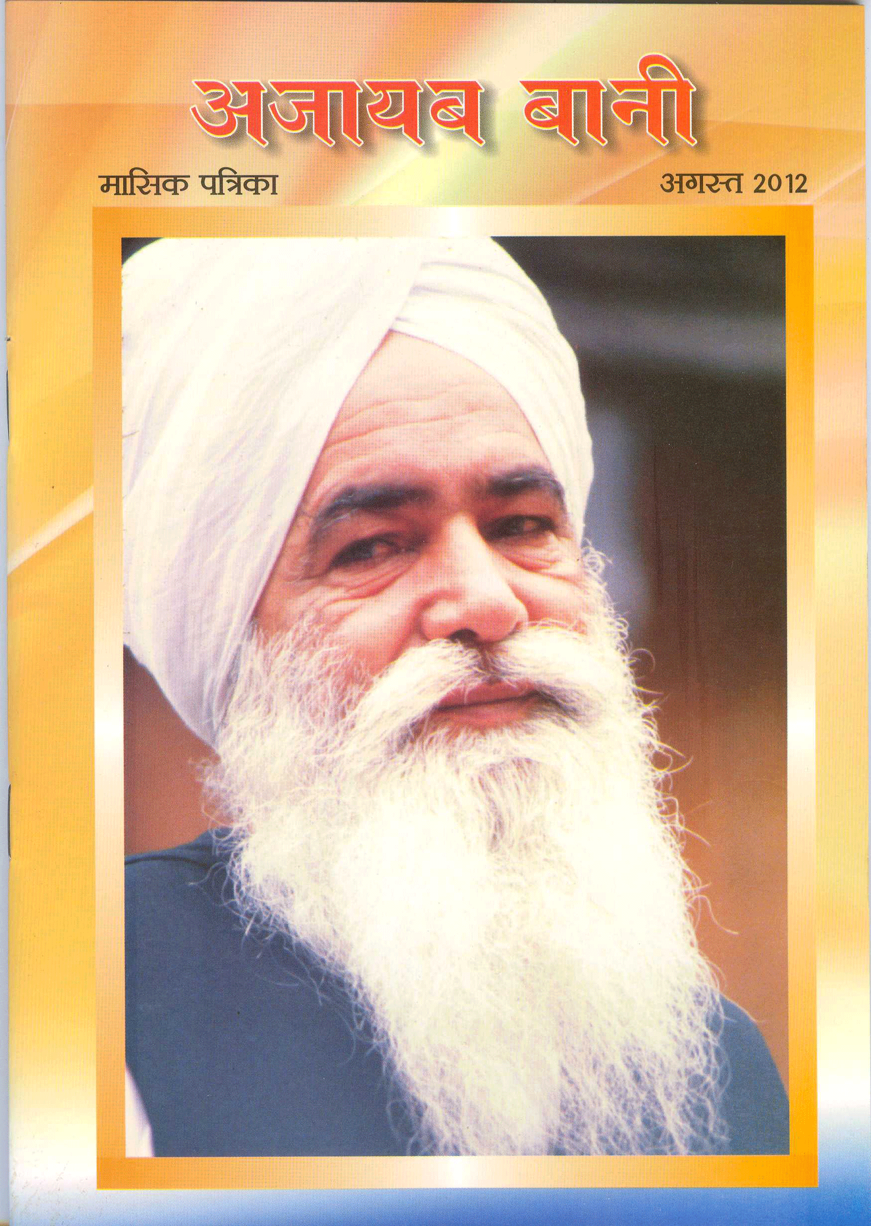 August 2012 magazine