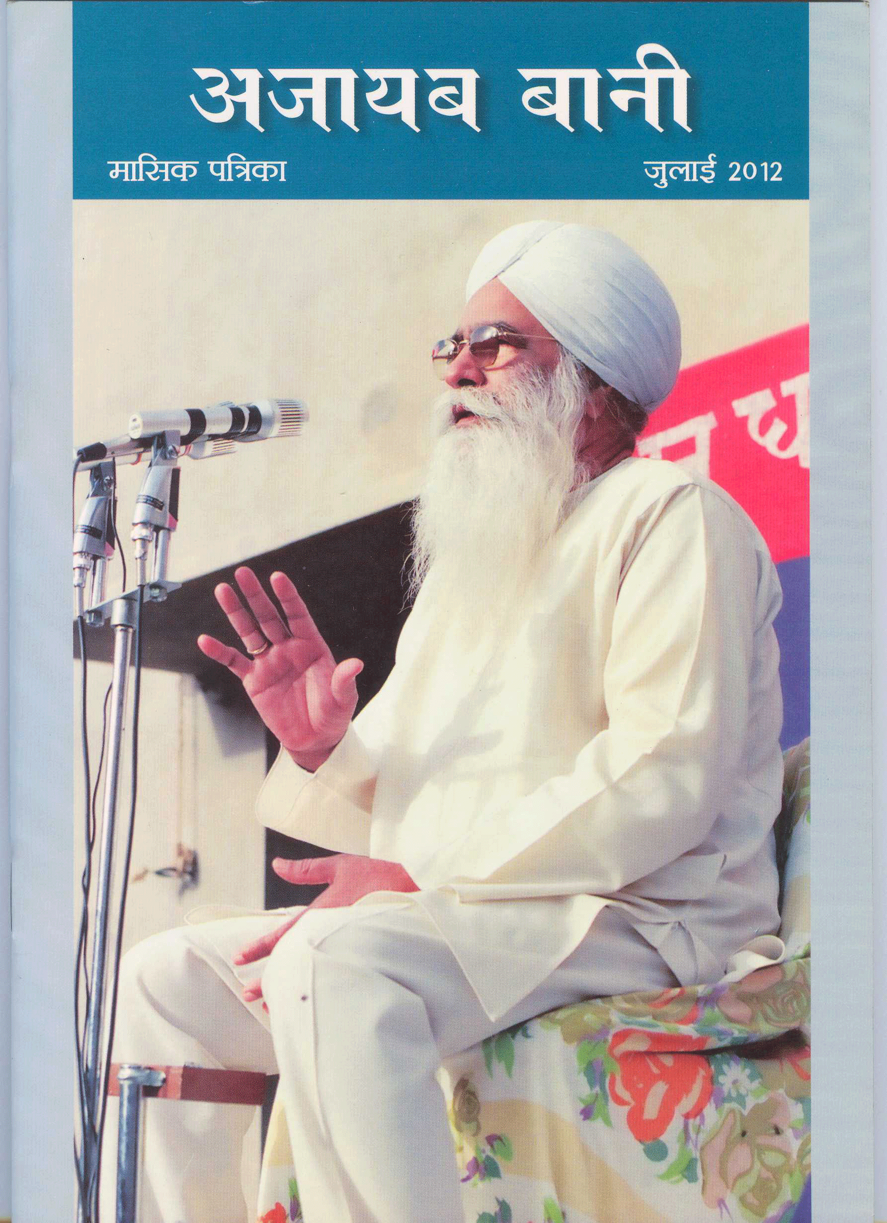 July 2012 magazine