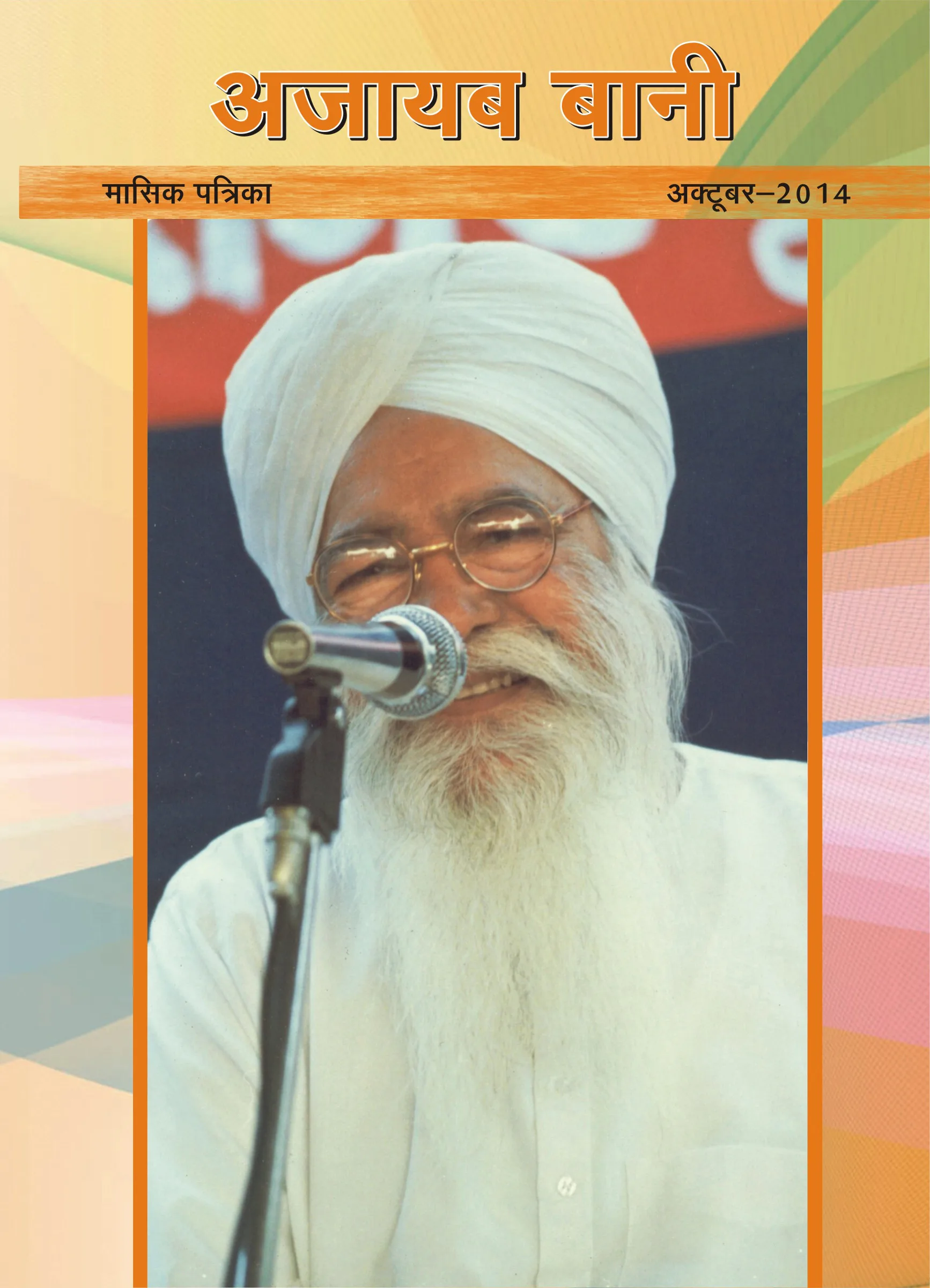 October 2014 magazine
