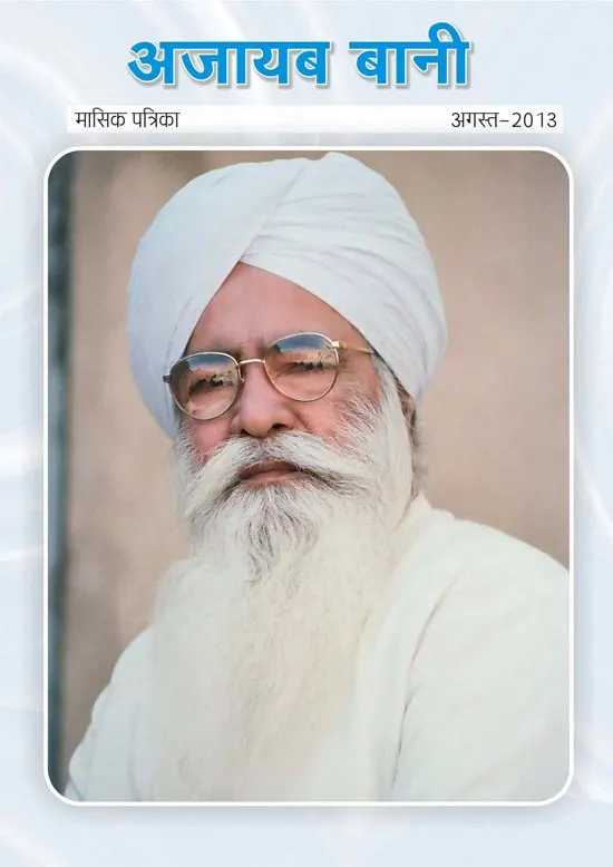 August 2013 magazine