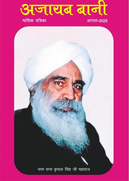ajaibbani-august-2025
