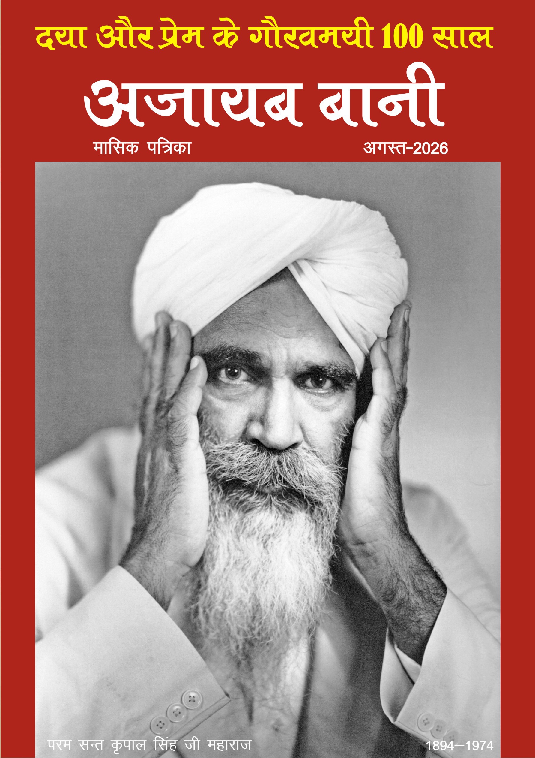 ajaibbani-august-2026