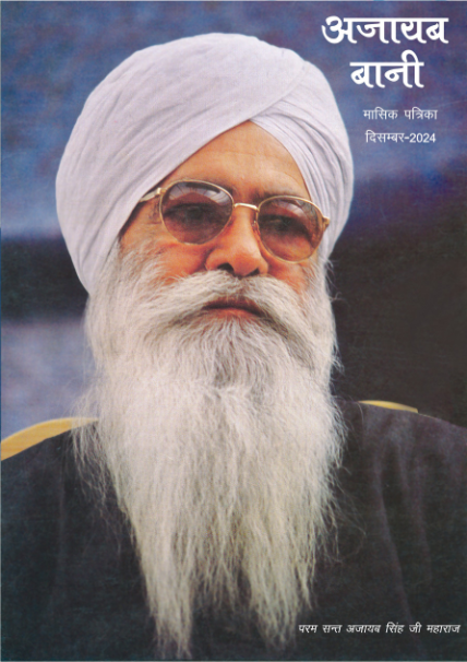 December 2024 magazine