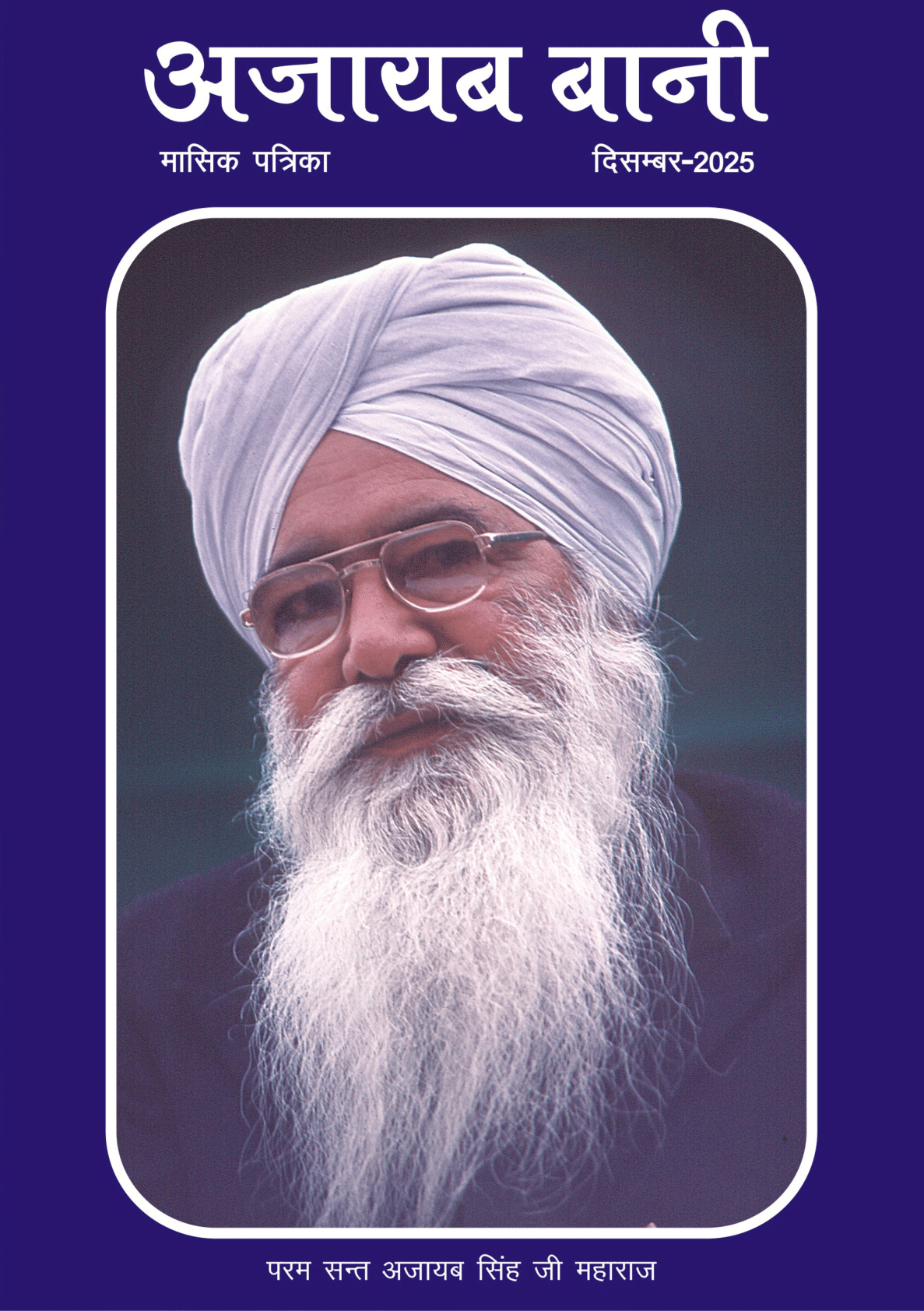 ajaibbani-december-2025