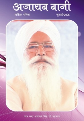 ajaibbani-june-2025