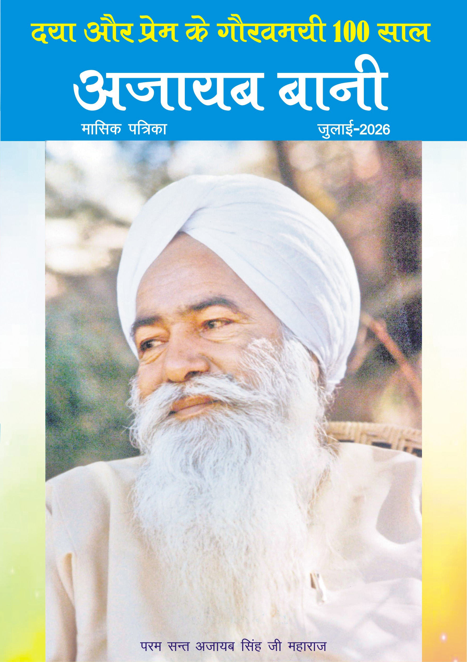 ajaibbani-july-2026