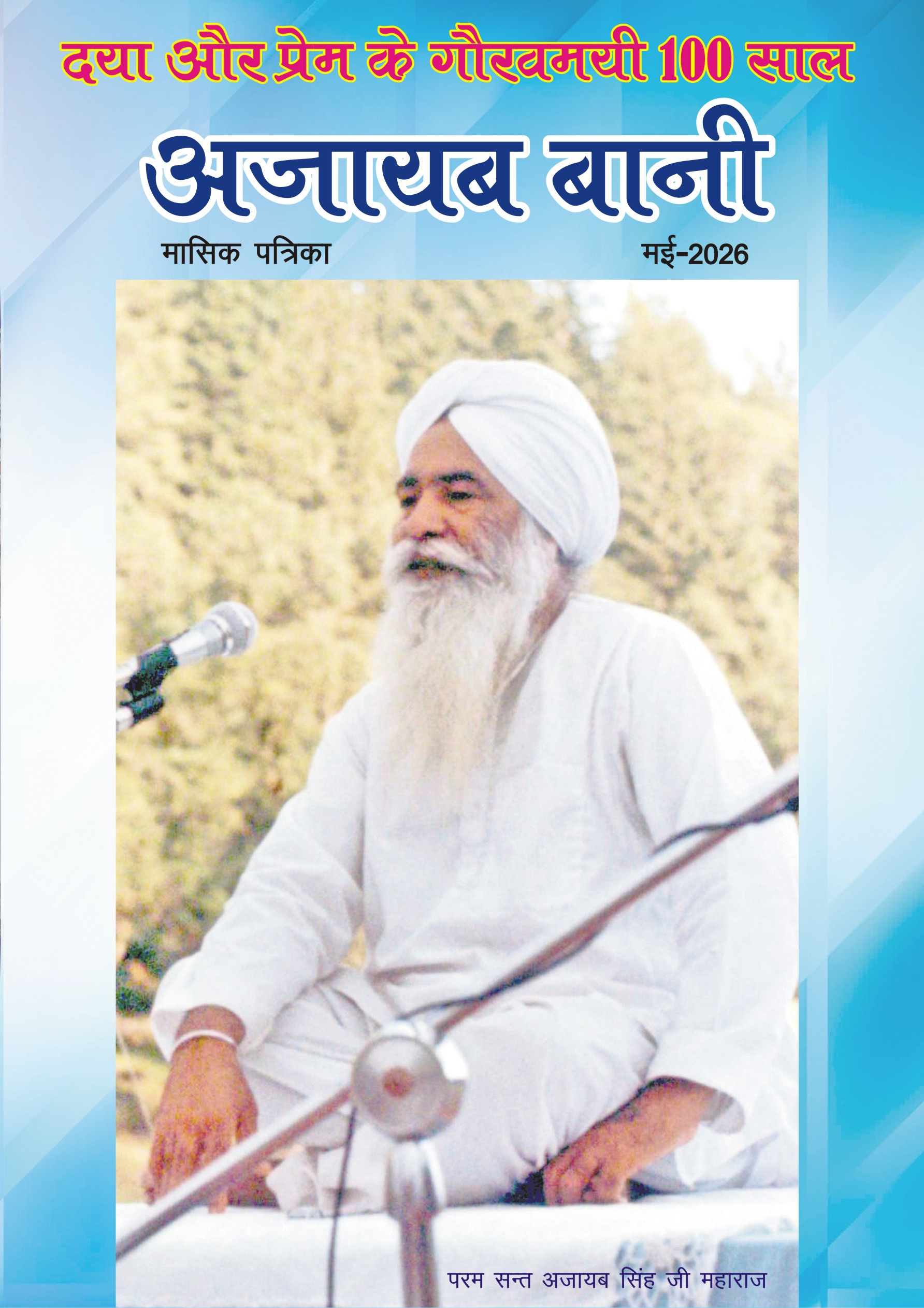ajaibbani-may-2026