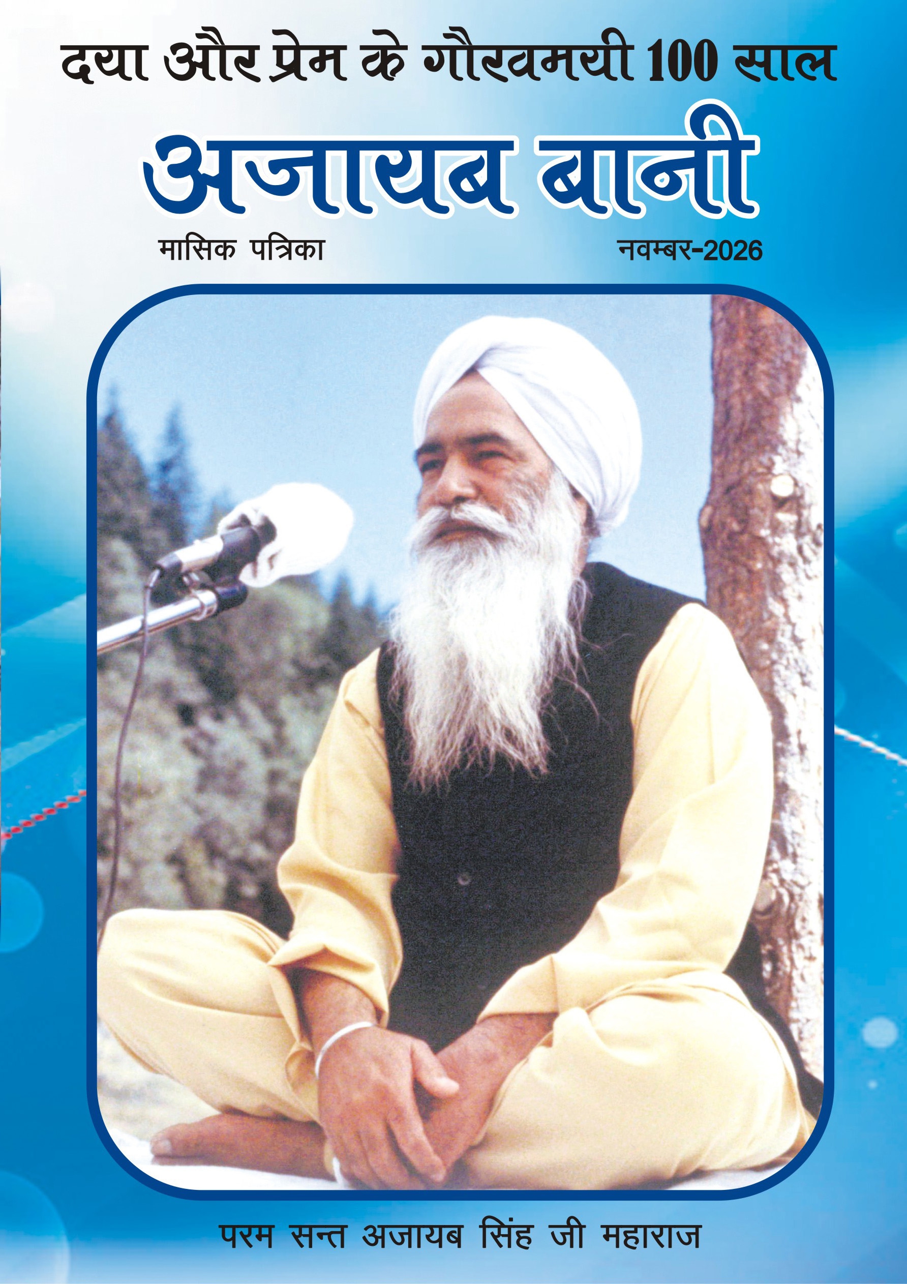 ajaibbani-november-2026