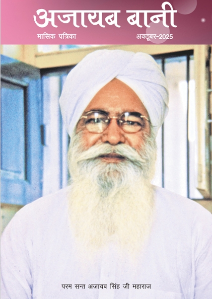 ajaibbani-september-2025