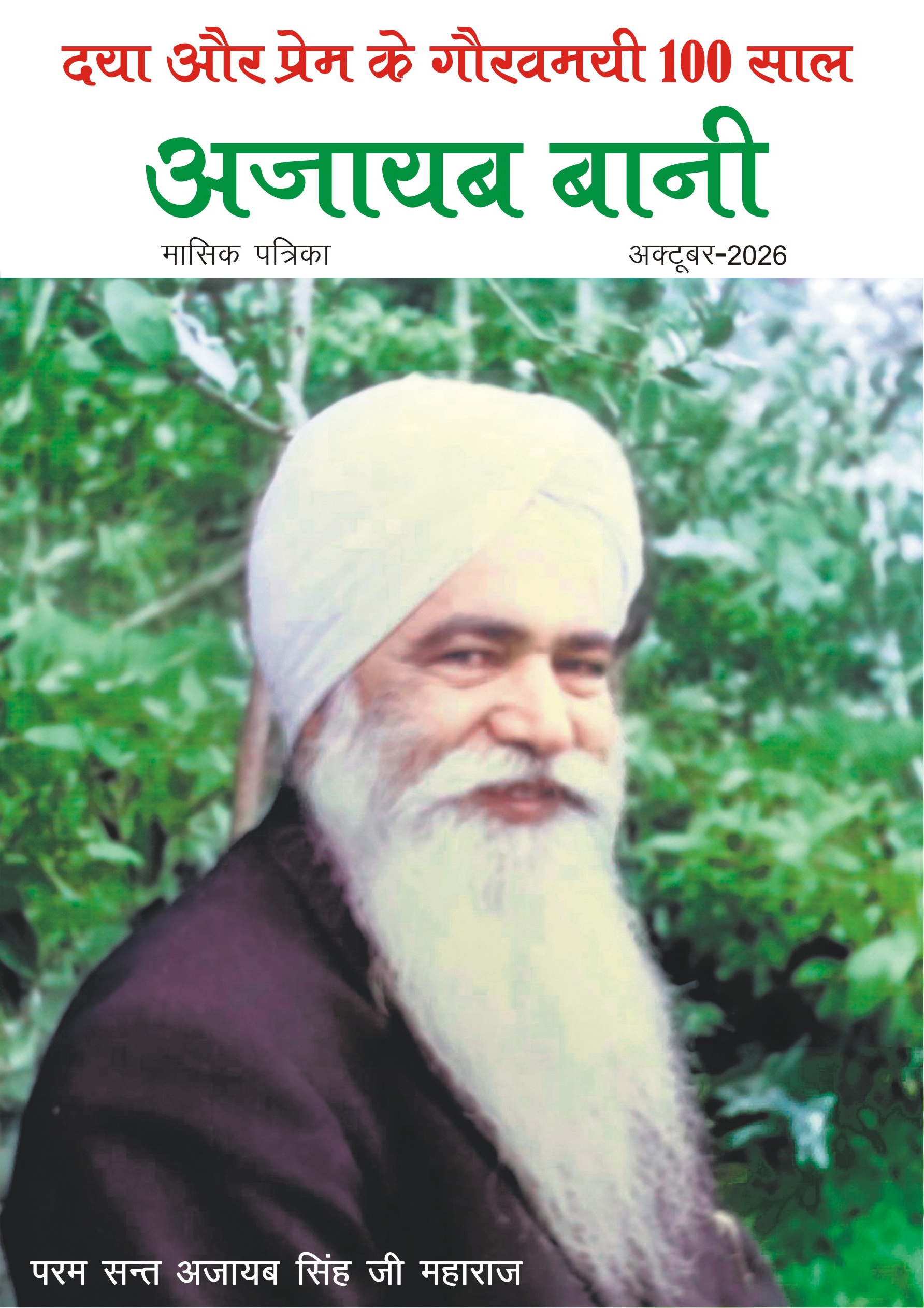Download Ajaibbani Magazine ajaibbani-october-2026