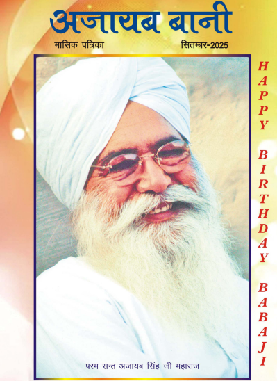 ajaibbani-september-2025