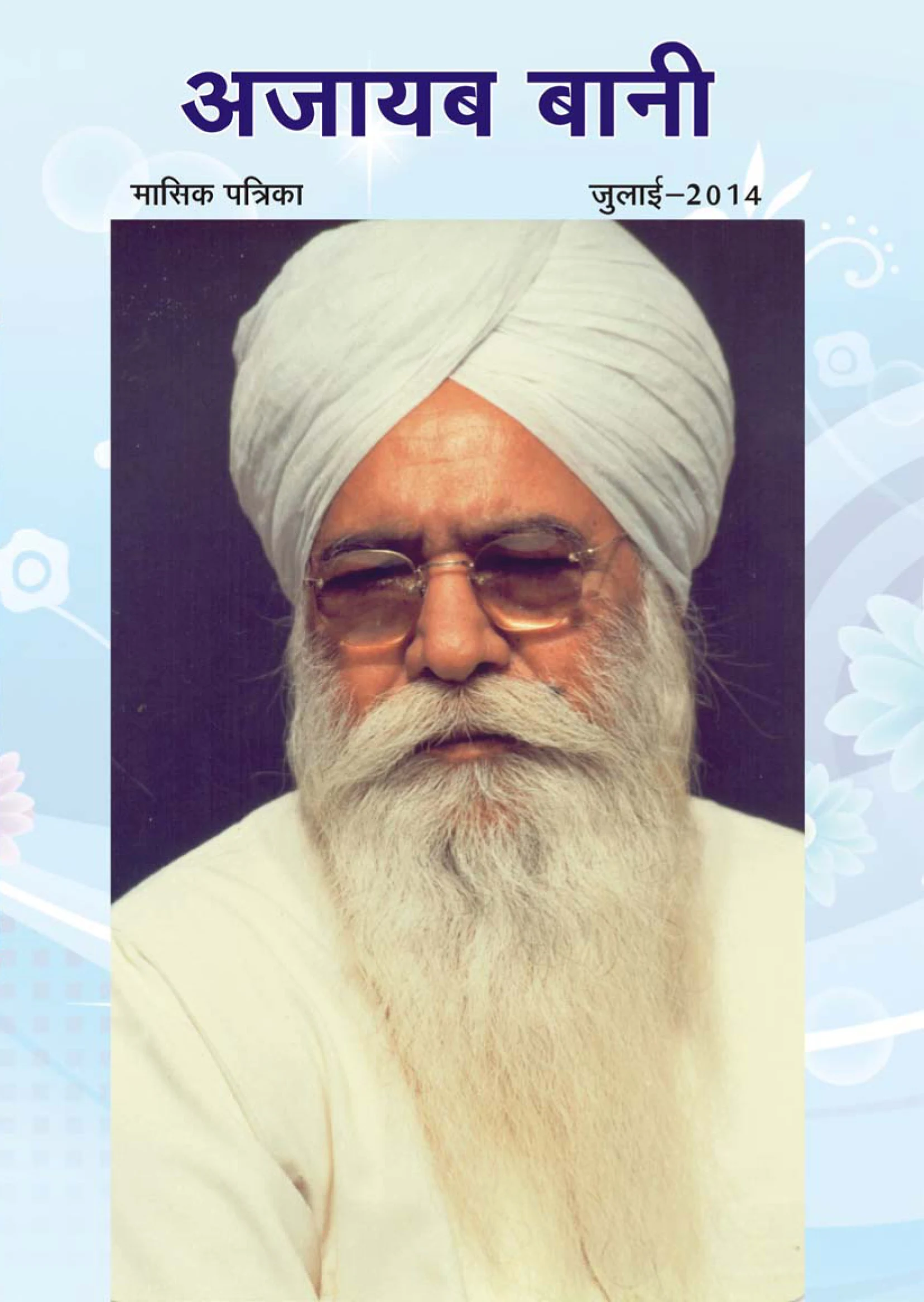 July 2014 magazine